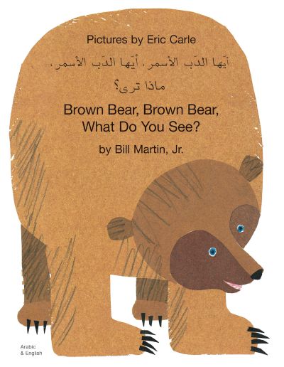 BROWN BEAR ARABIC